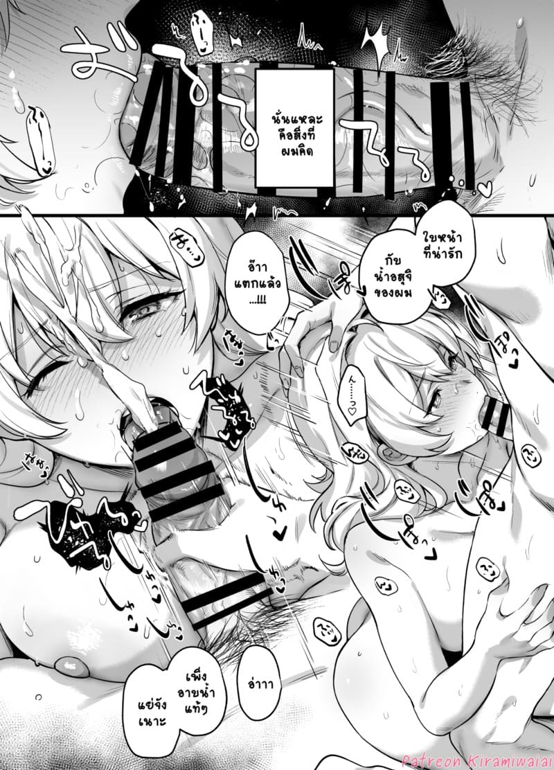 ไม่ใช่แฟนทำแทนได้ ภาพ 36