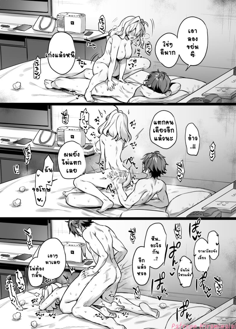 ไม่ใช่แฟนทำแทนได้ ภาพ 42