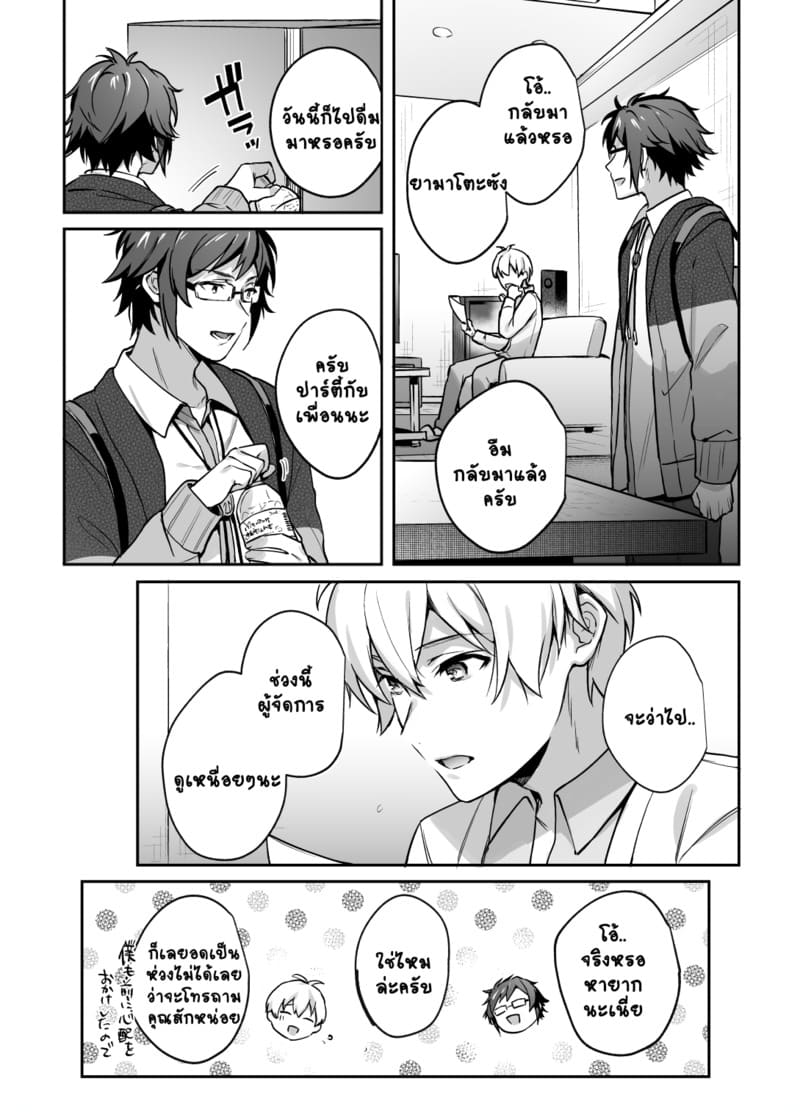 ไม่ใช่แฟนทำแทนได้ ภาพ 52