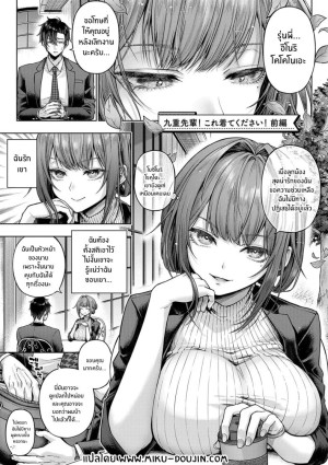 อ่านโดจิน ช่วยใส่ทีนะครับรุ่นพี่ แปลไทย