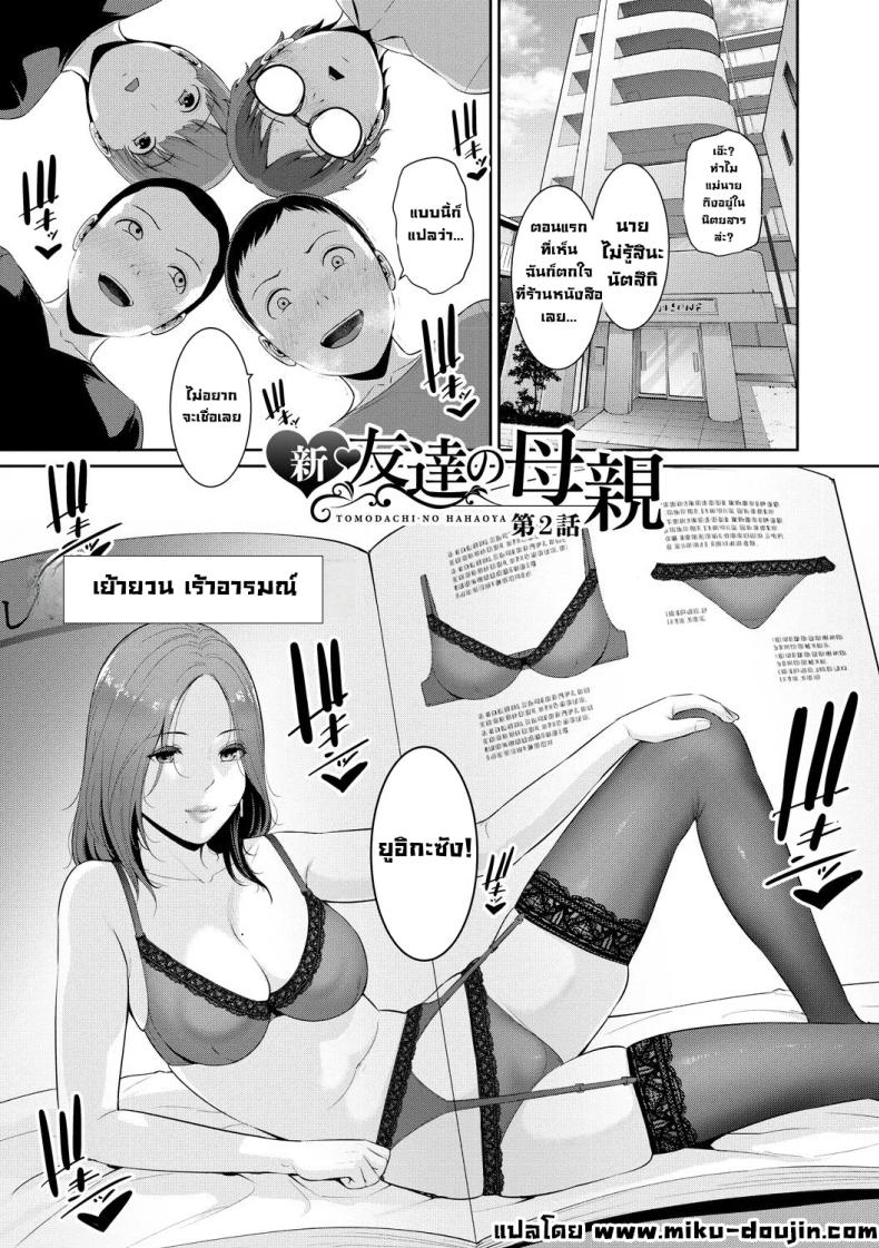 แม่ของเพื่อน 2