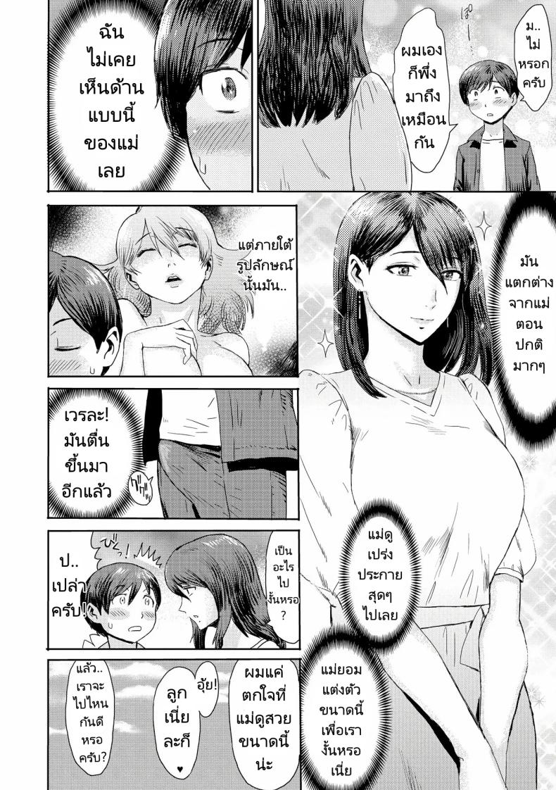 ความสัมพันธ์สุดพิเศษของผมกับแม่ 5 ภาพ 3