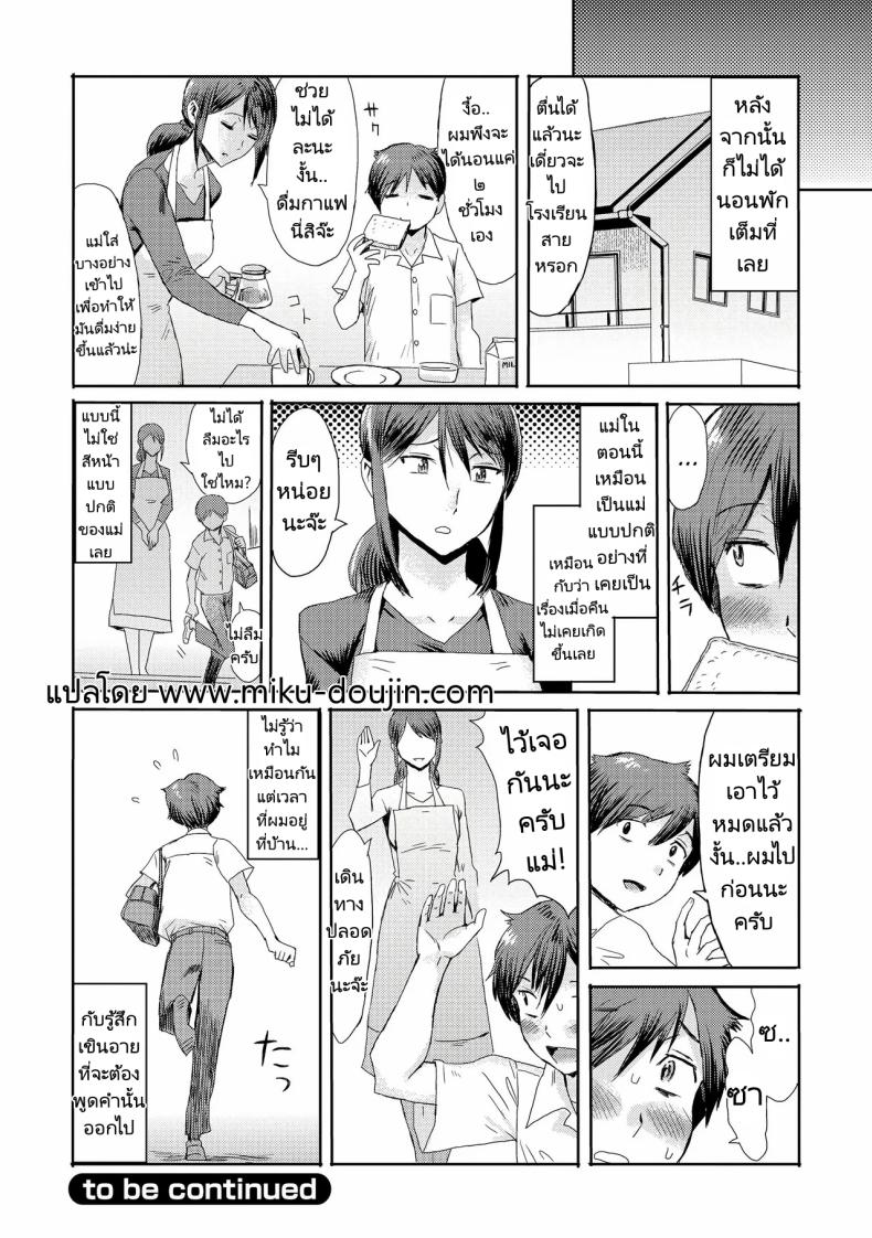 ความสัมพันธ์สุดพิเศษของผมกับแม่ 5 ภาพ 23