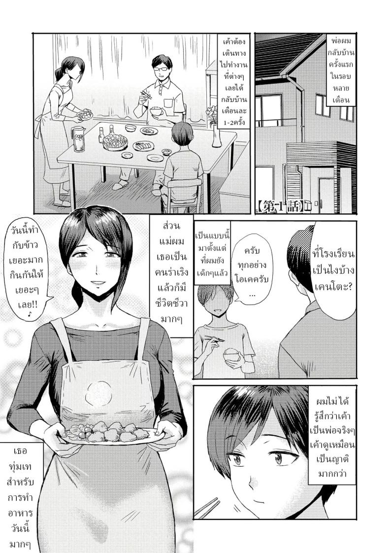 แม่คือคนที่ผมรัก ภาพ 1