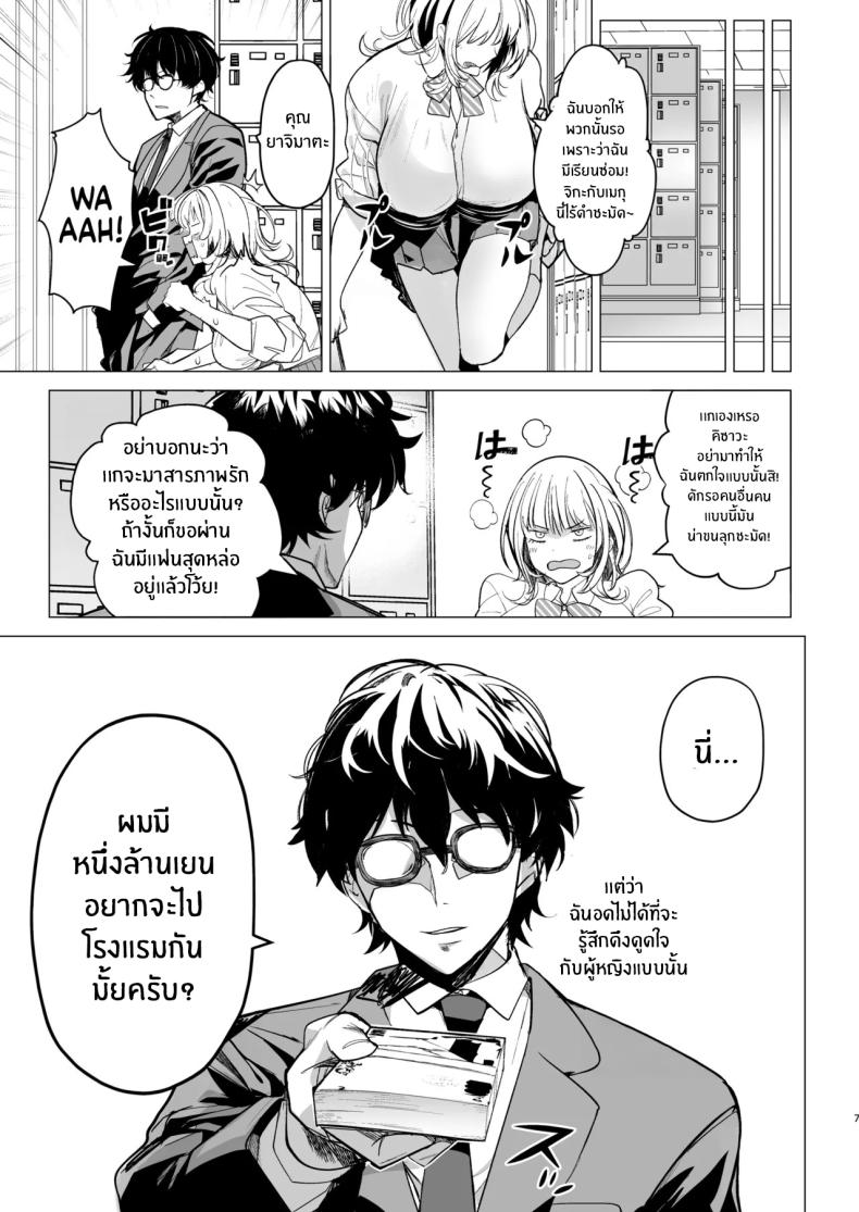 ซื้อมาให้โดนดี ภาพ 5