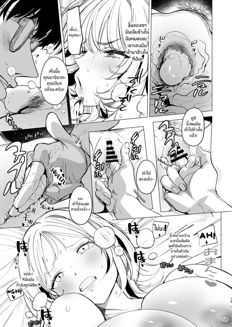 ซื้อมาให้โดนดี ภาพ 13