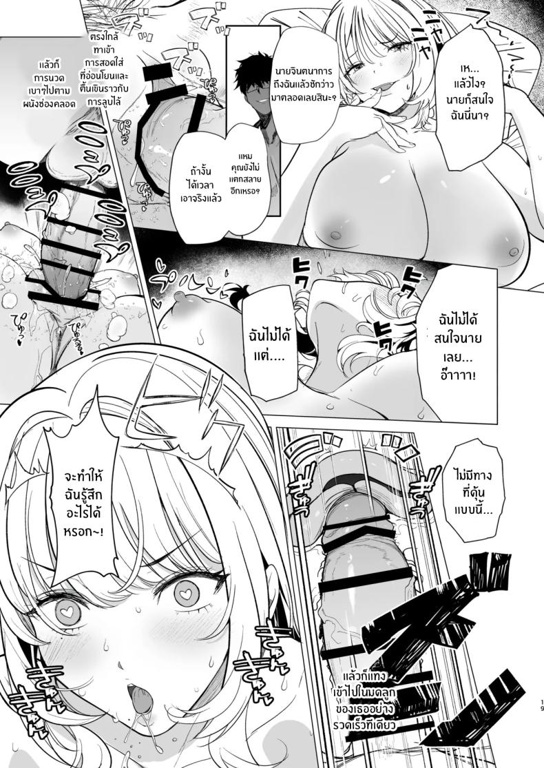 ซื้อมาให้โดนดี ภาพ 17