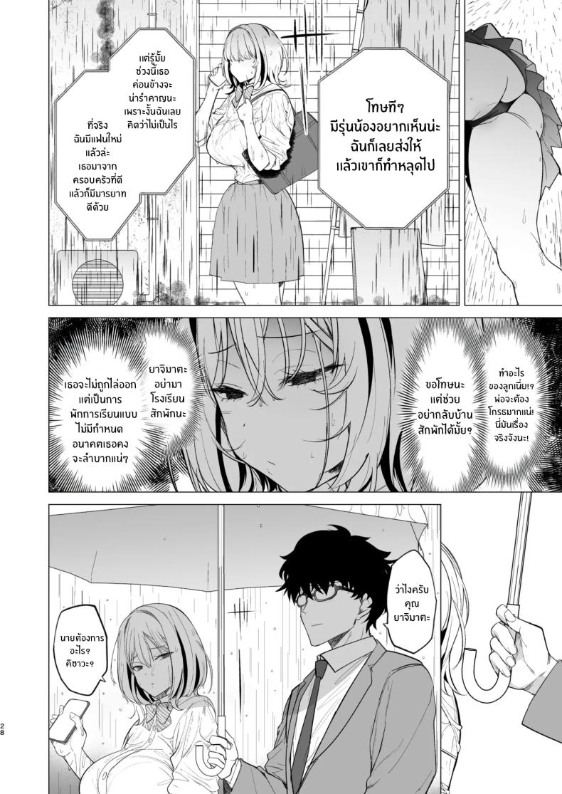 ซื้อมาให้โดนดี ภาพ 26