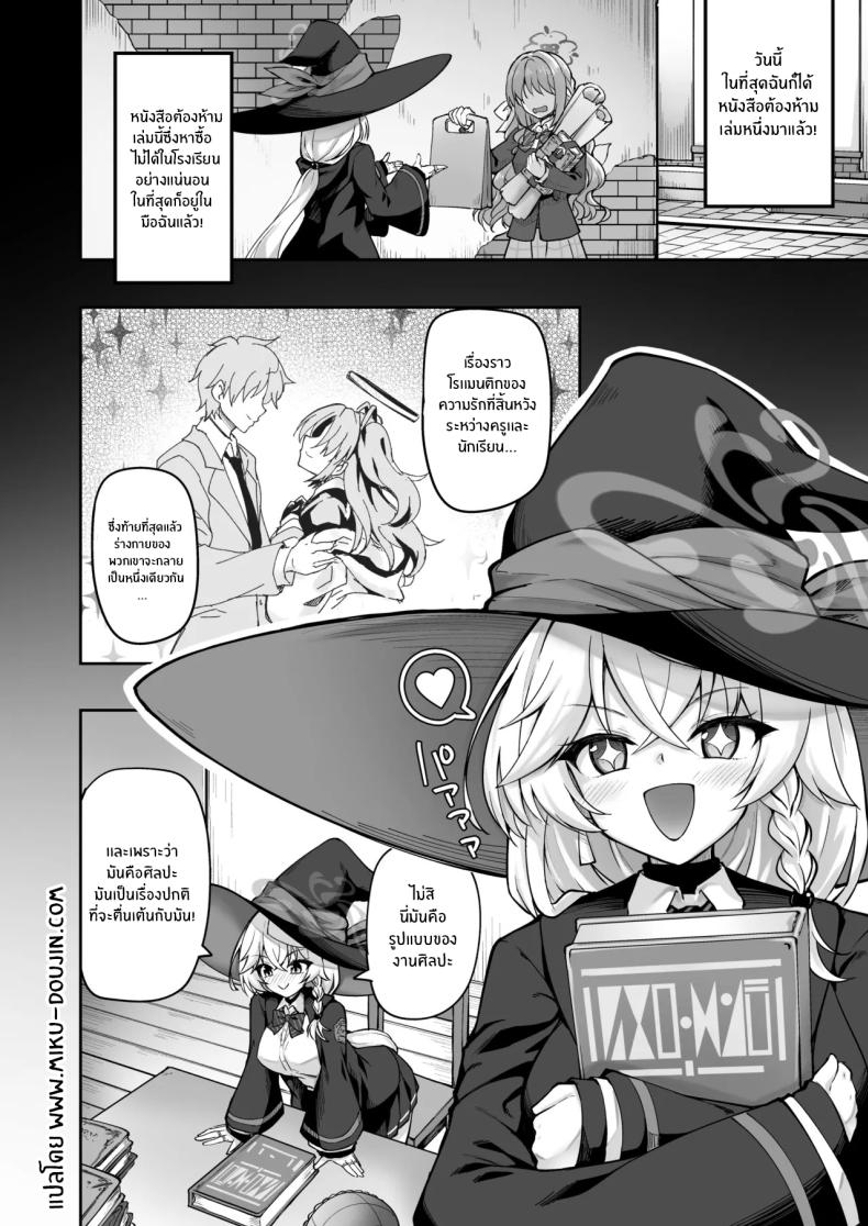 เวทฟื้นฟูให้นายท่าน ภาพ 2