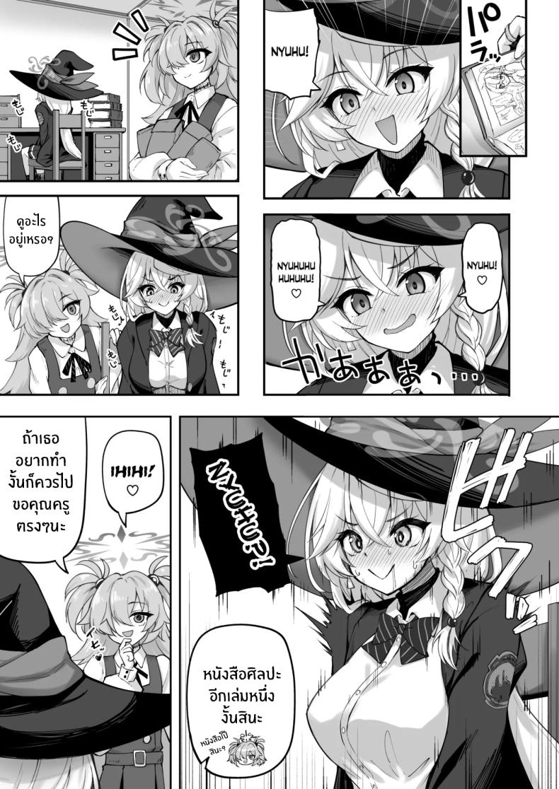 เวทฟื้นฟูให้นายท่าน ภาพ 3