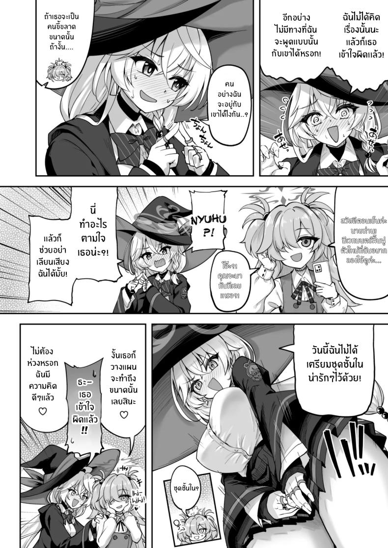 เวทฟื้นฟูให้นายท่าน ภาพ 4