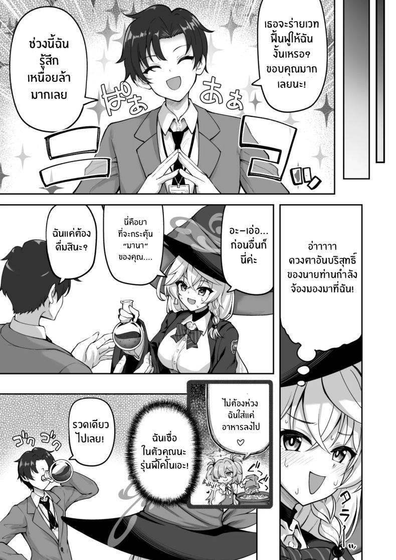 เวทฟื้นฟูให้นายท่าน ภาพ 5