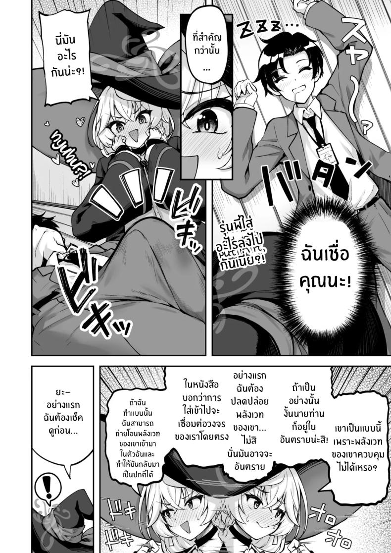 เวทฟื้นฟูให้นายท่าน ภาพ 6