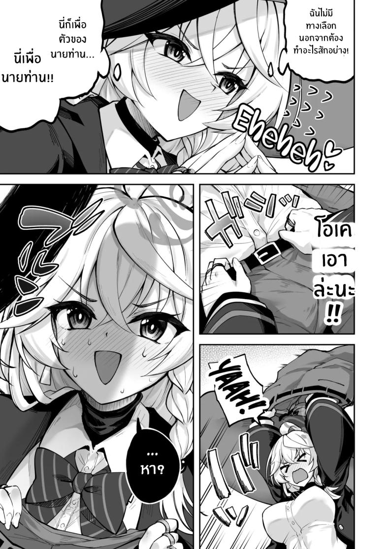 เวทฟื้นฟูให้นายท่าน ภาพ 7