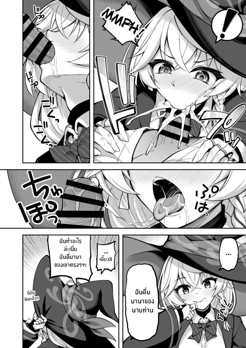 เวทฟื้นฟูให้นายท่าน ภาพ 10