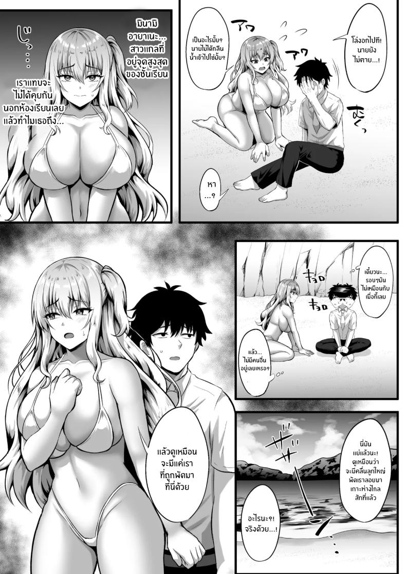 ติดเกาะร้างกับสาวเเกลสุดฮ็อต ภาพ 4