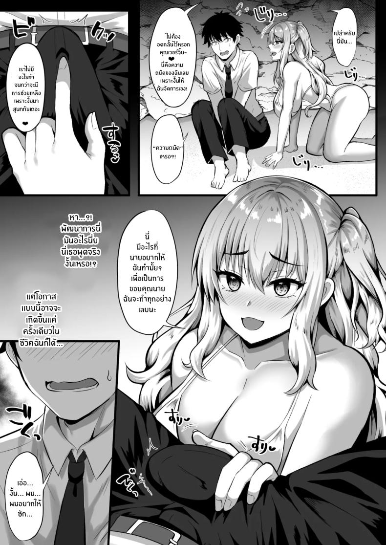 ติดเกาะร้างกับสาวเเกลสุดฮ็อต ภาพ 8