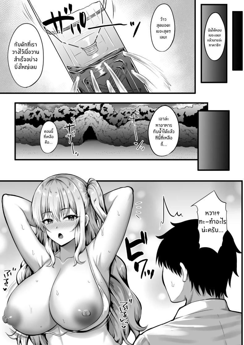 ติดเกาะร้างกับสาวเเกลสุดฮ็อต ภาพ 12