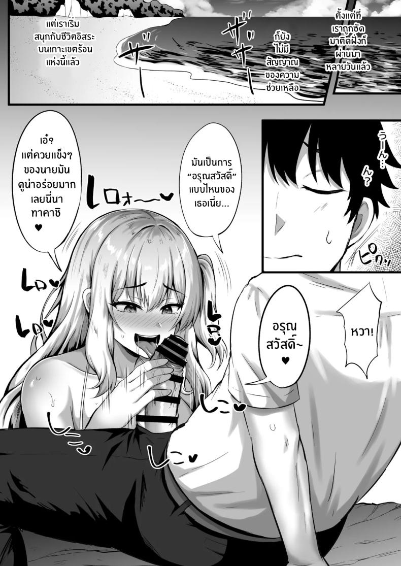 ติดเกาะร้างกับสาวเเกลสุดฮ็อต ภาพ 17