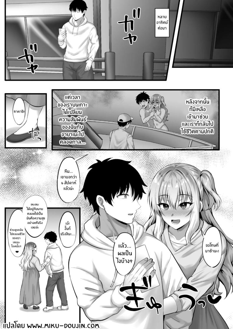 ติดเกาะร้างกับสาวเเกลสุดฮ็อต ภาพ 41