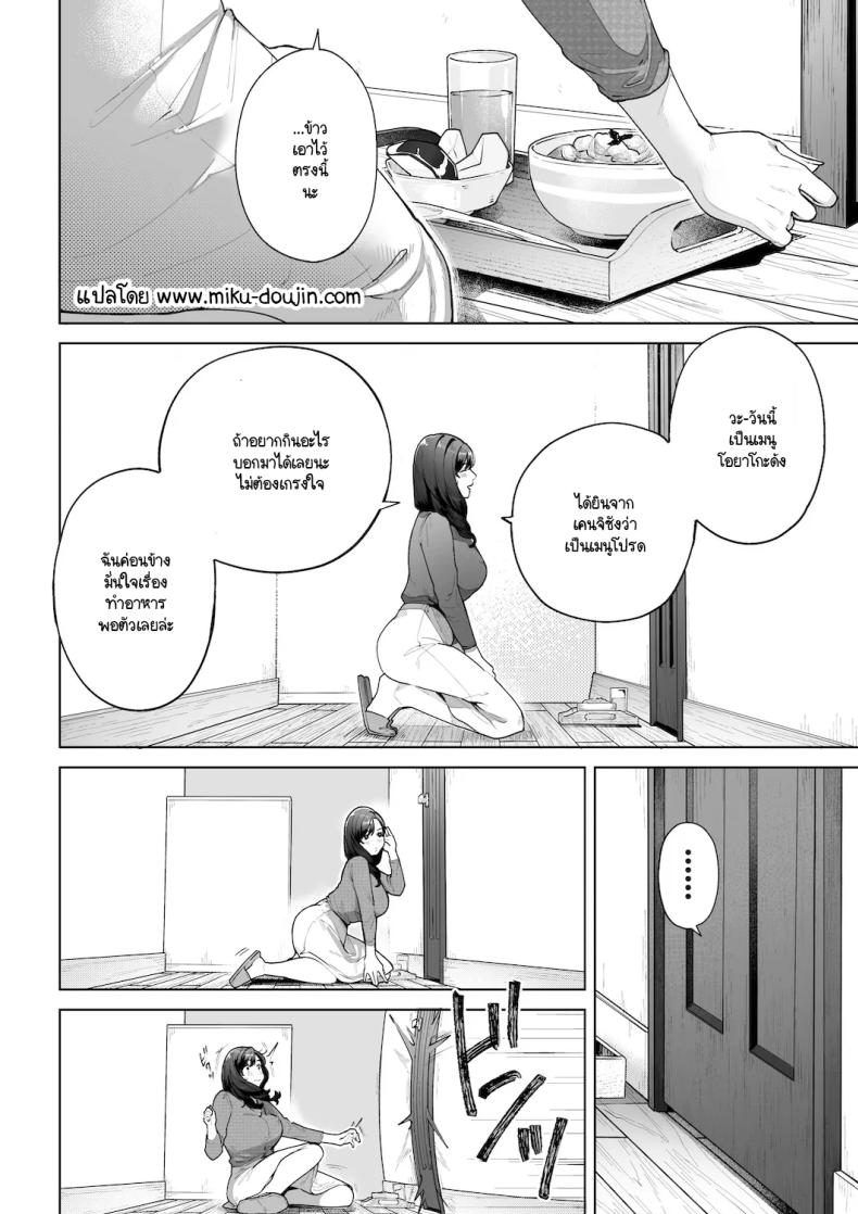 ฉันจะต้องเป็นแม่(เลี้ยง)ที่ดีให้ได้ ภาพ 2