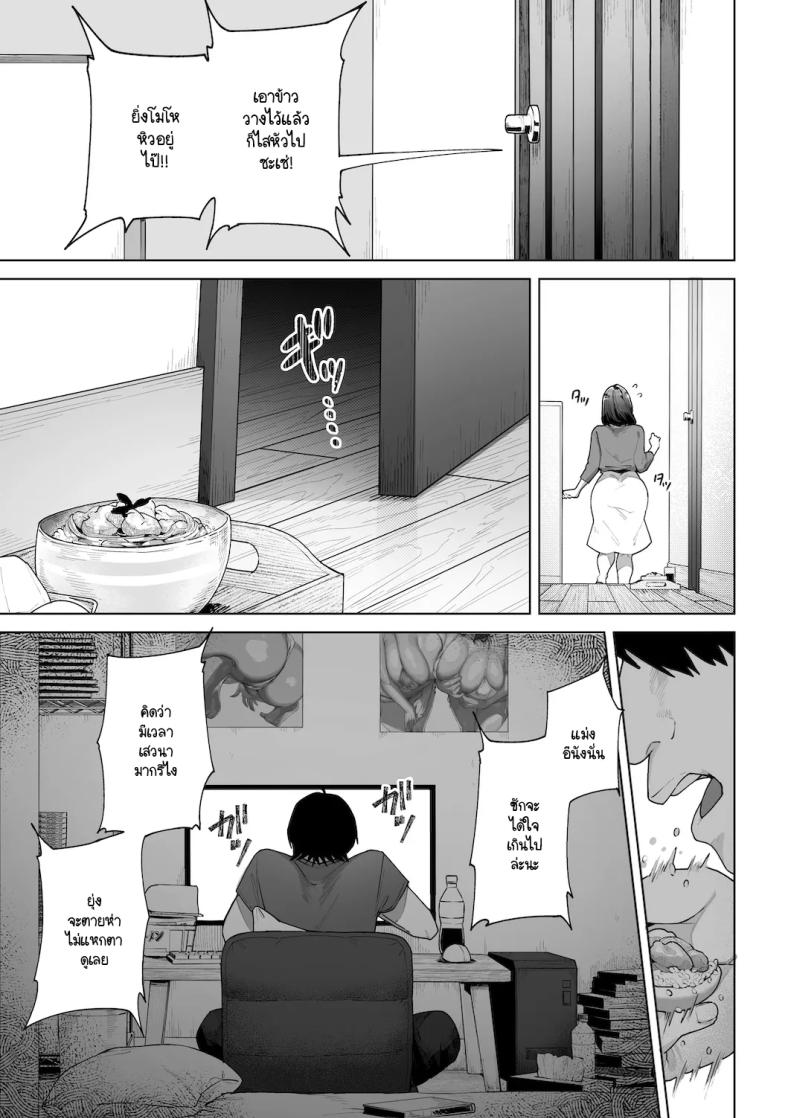 ฉันจะต้องเป็นแม่(เลี้ยง)ที่ดีให้ได้ ภาพ 3