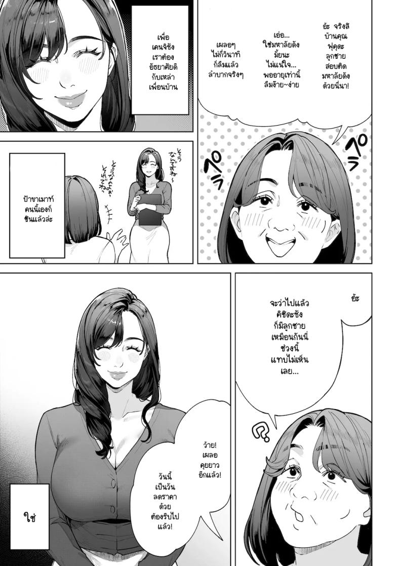 ฉันจะต้องเป็นแม่(เลี้ยง)ที่ดีให้ได้ ภาพ 5