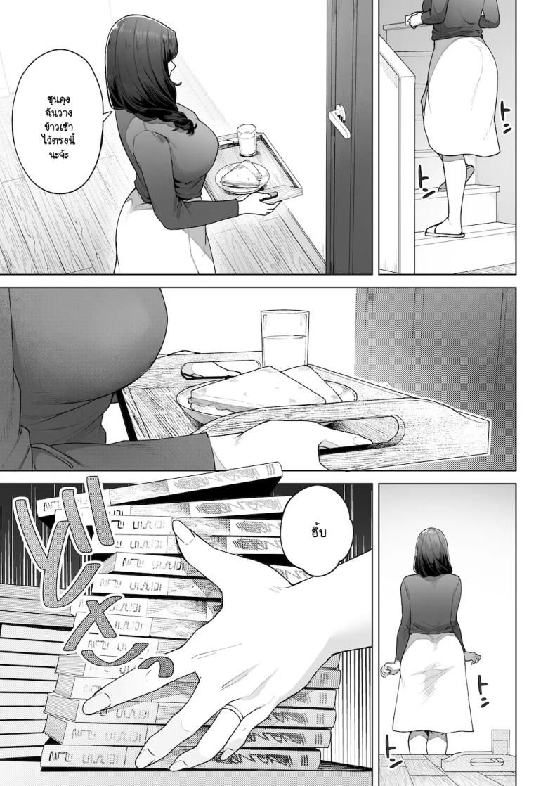 ฉันจะต้องเป็นแม่(เลี้ยง)ที่ดีให้ได้ ภาพ 11