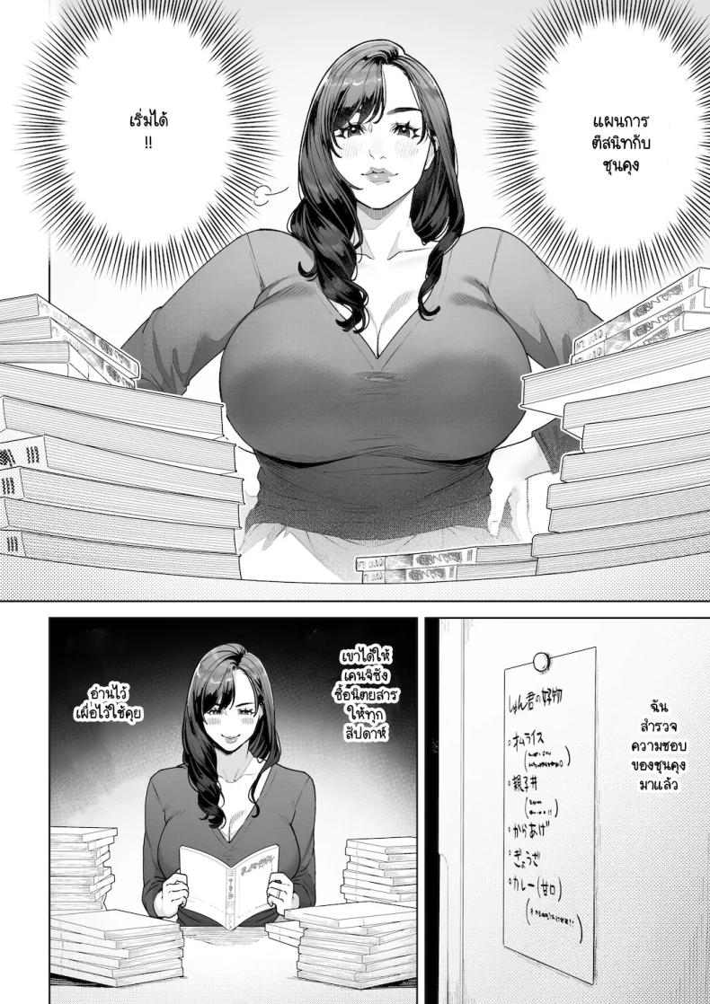 ฉันจะต้องเป็นแม่(เลี้ยง)ที่ดีให้ได้ ภาพ 12