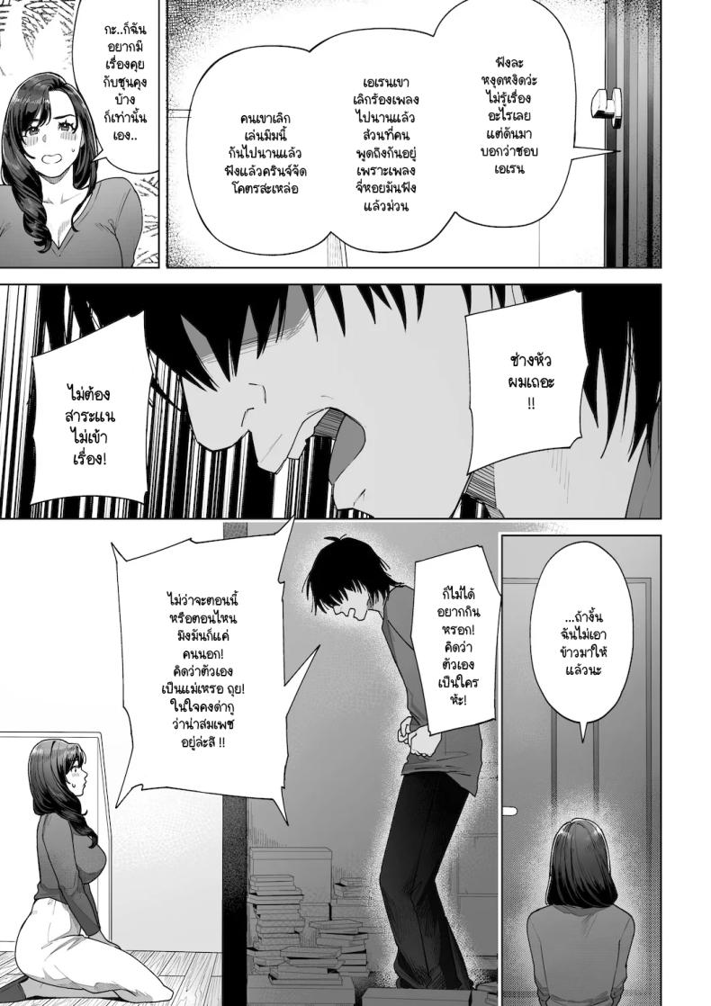 ฉันจะต้องเป็นแม่(เลี้ยง)ที่ดีให้ได้ ภาพ 15