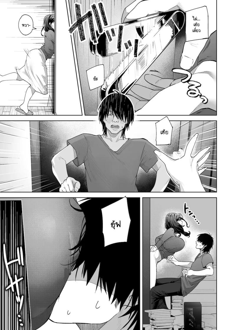 ฉันจะต้องเป็นแม่(เลี้ยง)ที่ดีให้ได้ ภาพ 17