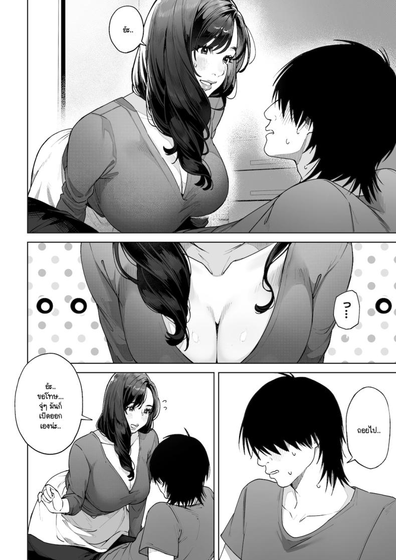 ฉันจะต้องเป็นแม่(เลี้ยง)ที่ดีให้ได้ ภาพ 18