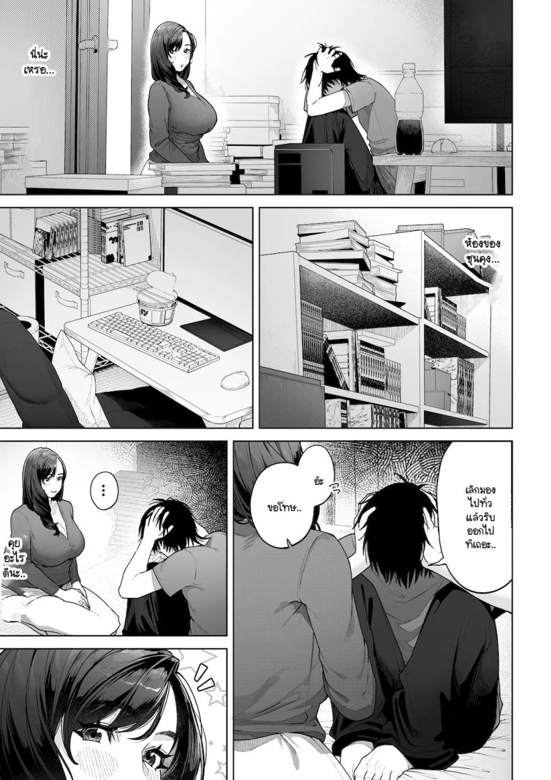 ฉันจะต้องเป็นแม่(เลี้ยง)ที่ดีให้ได้ ภาพ 19