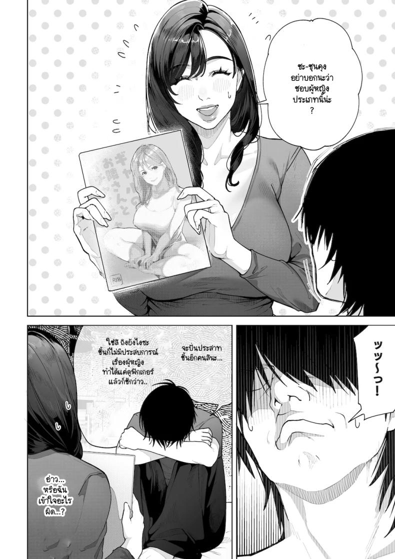 ฉันจะต้องเป็นแม่(เลี้ยง)ที่ดีให้ได้ ภาพ 20