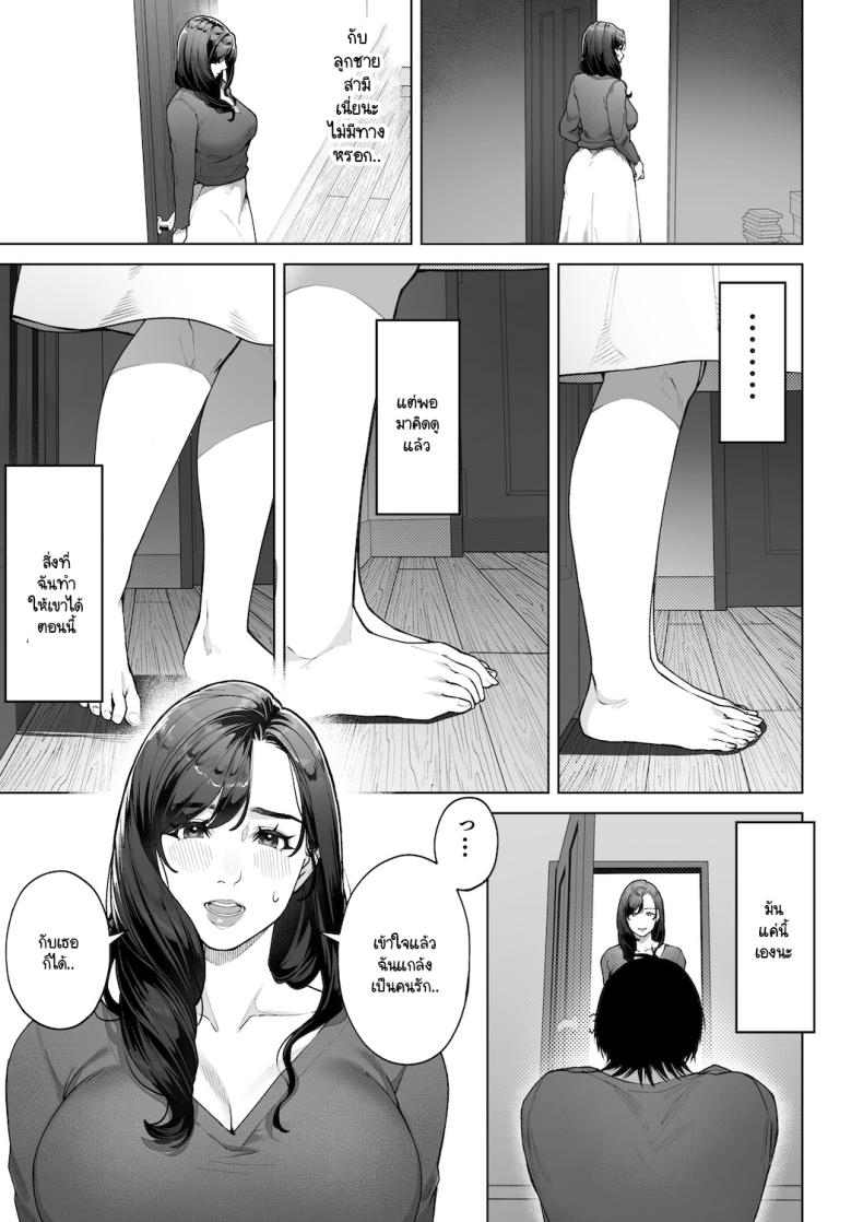 ฉันจะต้องเป็นแม่(เลี้ยง)ที่ดีให้ได้ ภาพ 23