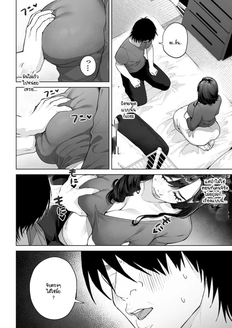 ฉันจะต้องเป็นแม่(เลี้ยง)ที่ดีให้ได้ ภาพ 24