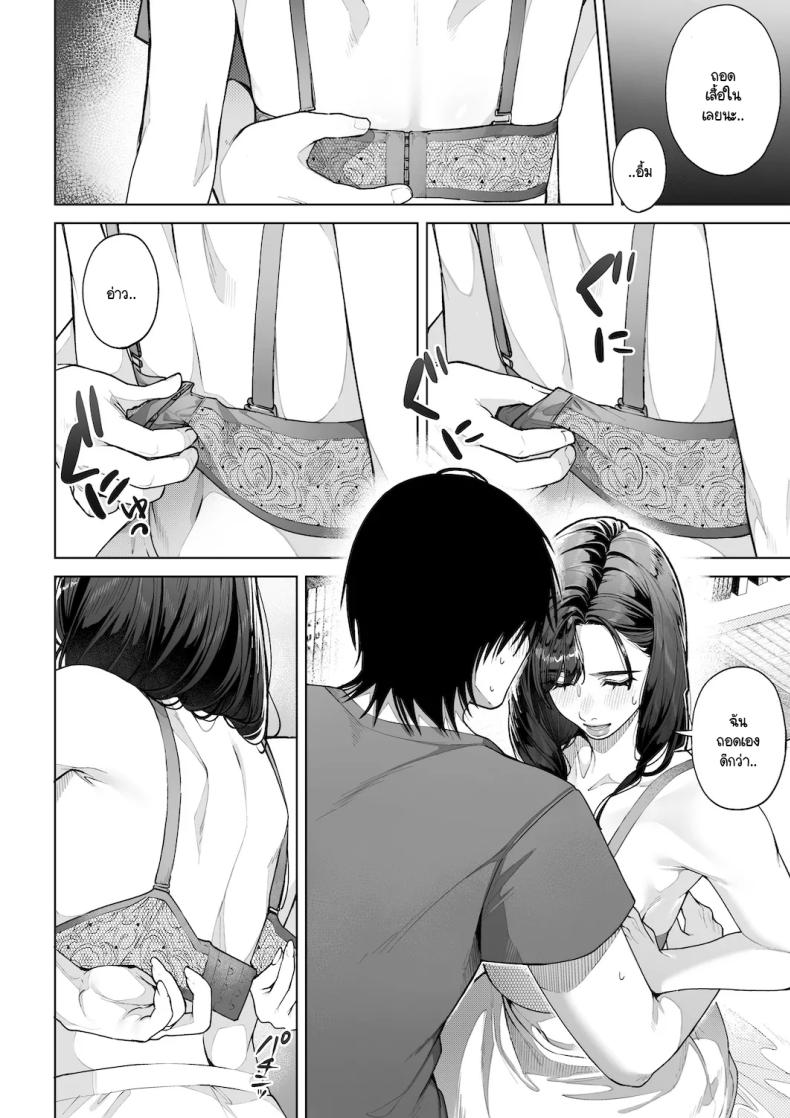 ฉันจะต้องเป็นแม่(เลี้ยง)ที่ดีให้ได้ ภาพ 26