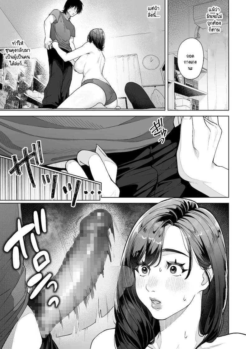 ฉันจะต้องเป็นแม่(เลี้ยง)ที่ดีให้ได้ ภาพ 29
