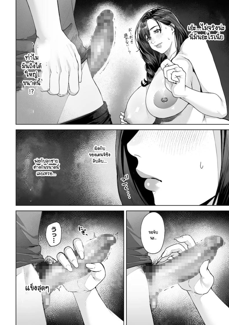 ฉันจะต้องเป็นแม่(เลี้ยง)ที่ดีให้ได้ ภาพ 30