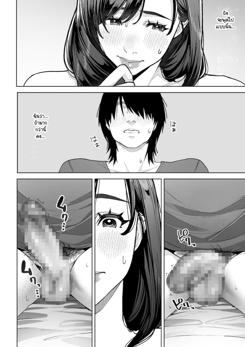 ฉันจะต้องเป็นแม่(เลี้ยง)ที่ดีให้ได้ ภาพ 36