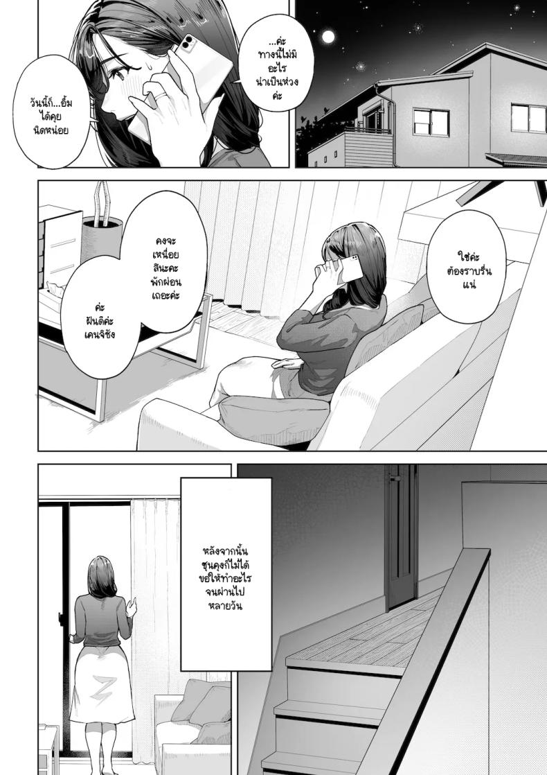 ฉันจะต้องเป็นแม่(เลี้ยง)ที่ดีให้ได้ ภาพ 38