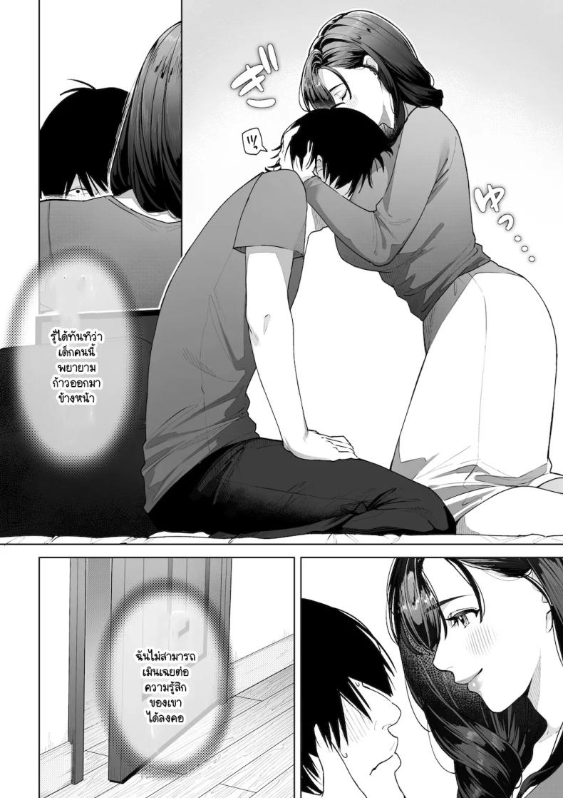 ฉันจะต้องเป็นแม่(เลี้ยง)ที่ดีให้ได้ ภาพ 44