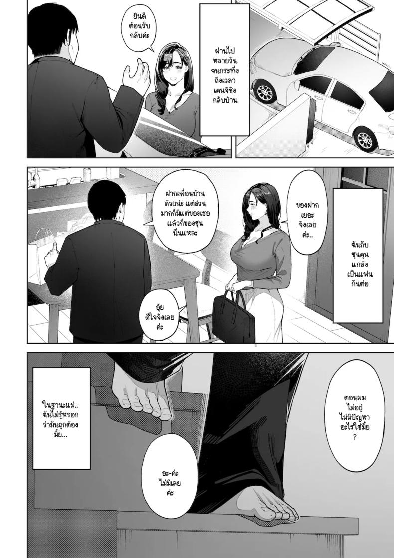 ฉันจะต้องเป็นแม่(เลี้ยง)ที่ดีให้ได้ ภาพ 68