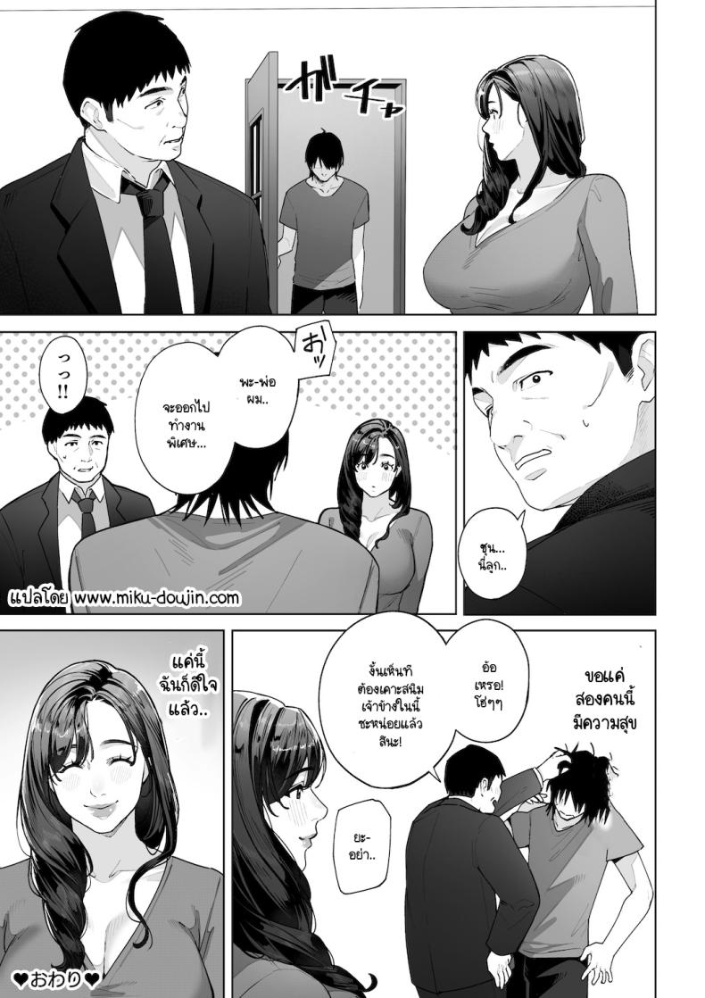 ฉันจะต้องเป็นแม่(เลี้ยง)ที่ดีให้ได้ ภาพ 69