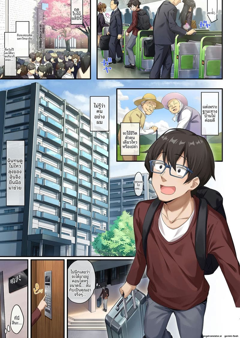 ไม่ได้สอน... แต่ได้เย็ด ภาพ 2