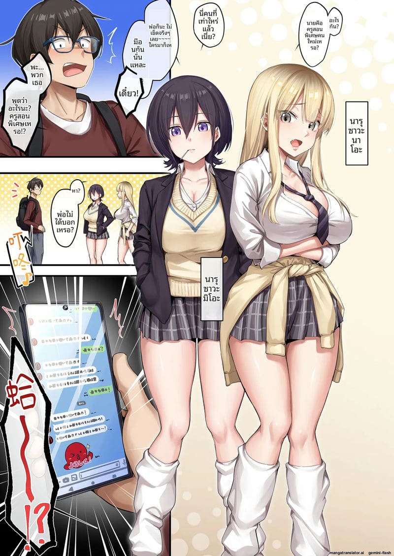 ไม่ได้สอน... แต่ได้เย็ด ภาพ 4