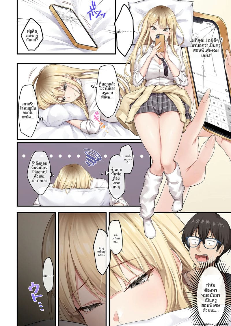 ไม่ได้สอน... แต่ได้เย็ด ภาพ 7