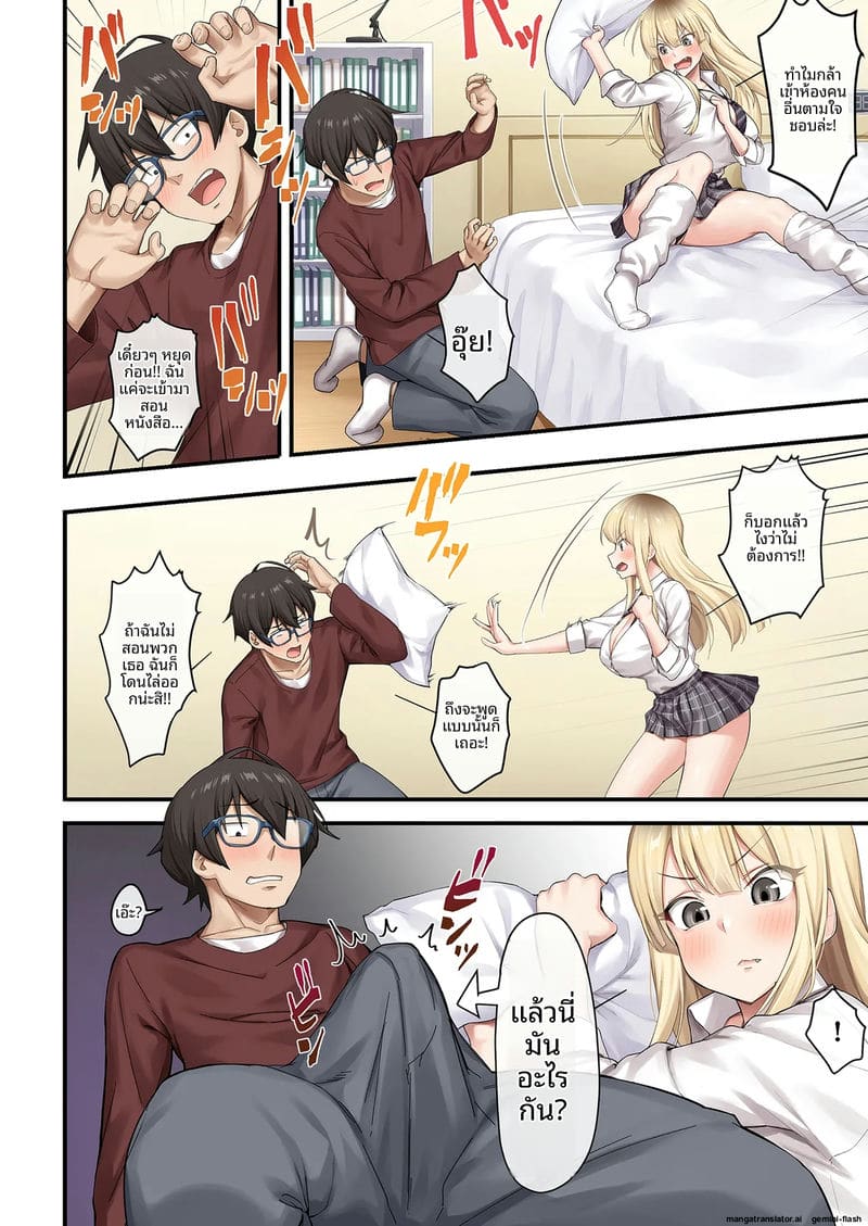 ไม่ได้สอน... แต่ได้เย็ด ภาพ 11