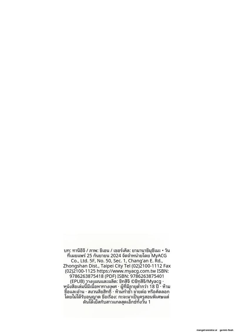 ไม่ได้สอน... แต่ได้เย็ด ภาพ 38