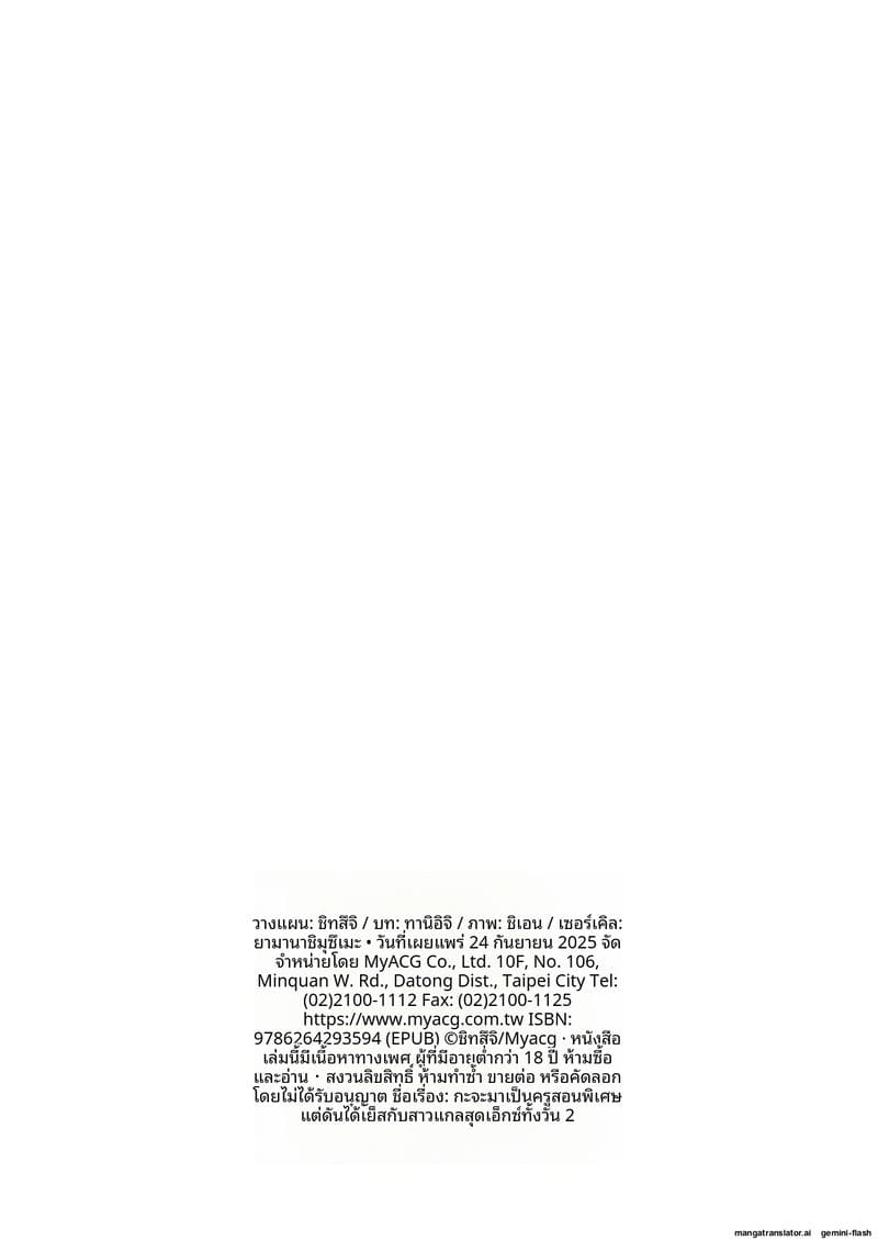 ไม่ได้สอน... แต่ได้เย็ด ภาพ 77